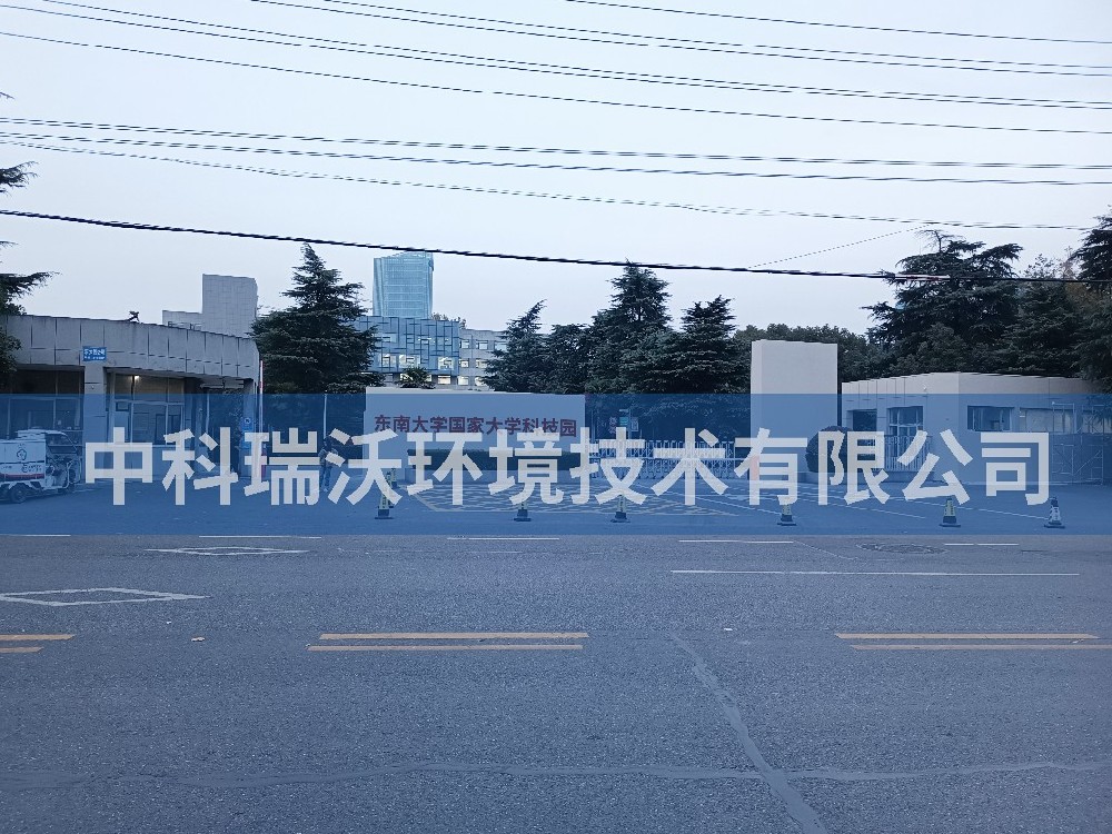 江苏省南京市东南大学国家大学科技园91香蕉视频在线观看下载污水处理设备